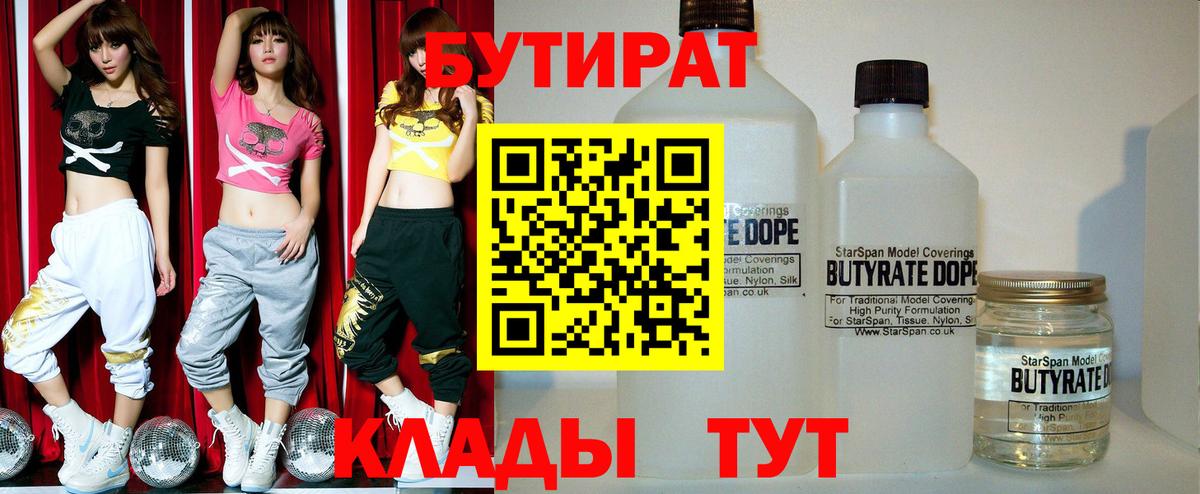 Нарткала  БУТИРАТ Butirat  Вход с VPN 