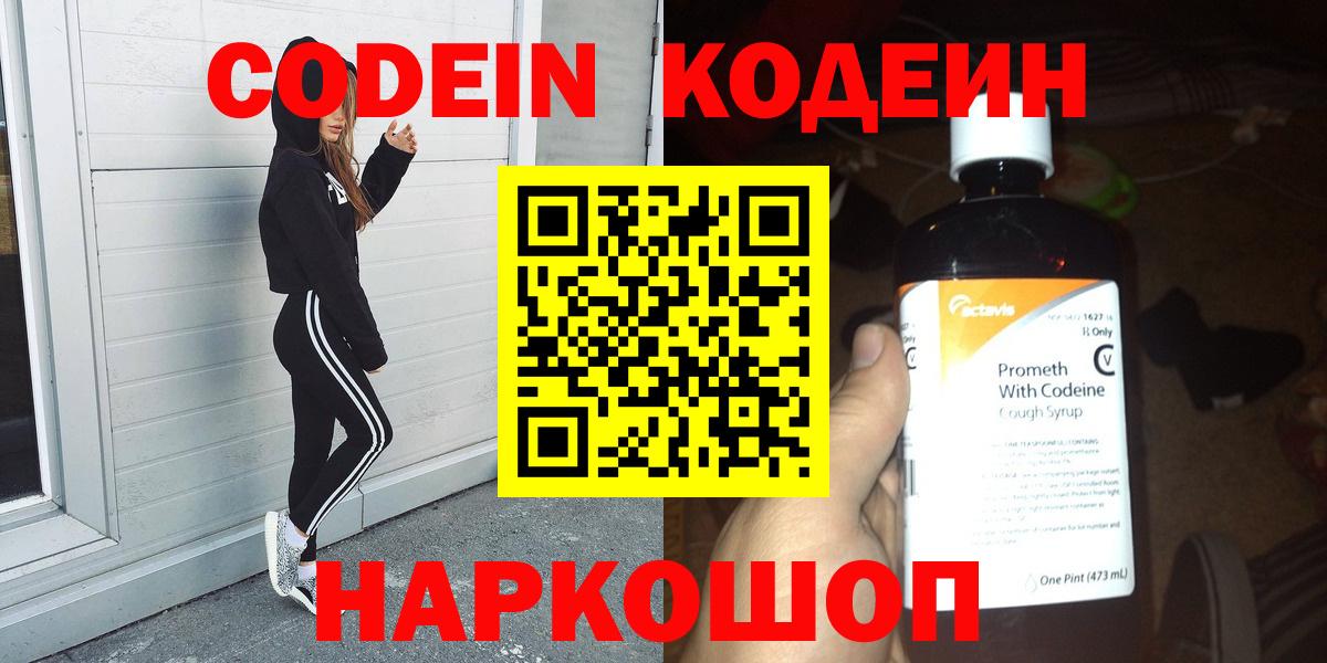 Нарткала  Кодеиновый сироп Lean Purple Drank  Вход с VPN  Codein Purple Drank 