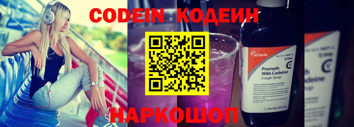 Codein Purple Drank Нарткала
